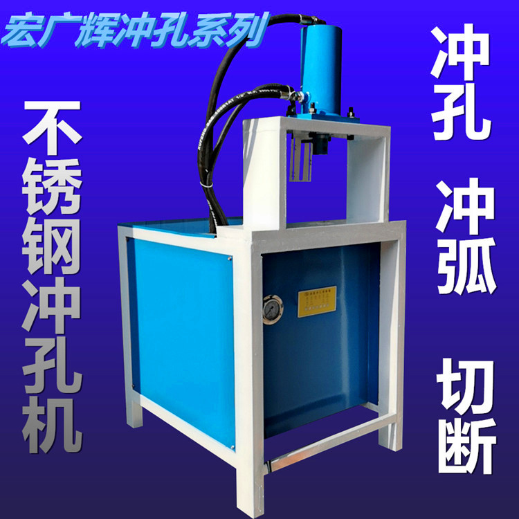宏广辉K1-80不锈钢异形孔液压冲孔机