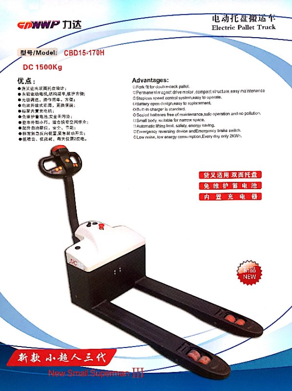 深圳中力电动小金刚叉车,二代产品EPT20-15ET2