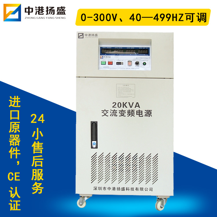 变频电源 三进三20KW交流变频电源50HZ高精度智能定制