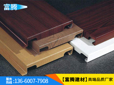 广州富腾建材造木纹铝单板B型