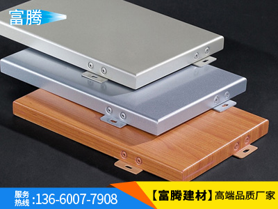 广州富腾建材氟碳铝单板A型