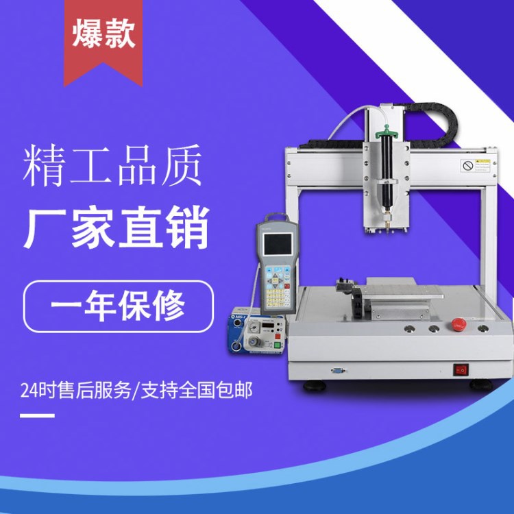 瑞德鑫提供441玩具自动点胶机 手机壳自动点胶设备