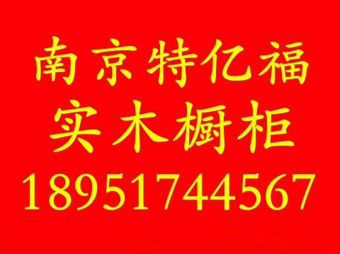 南京木门_南京特亿福贴皮橱柜门
