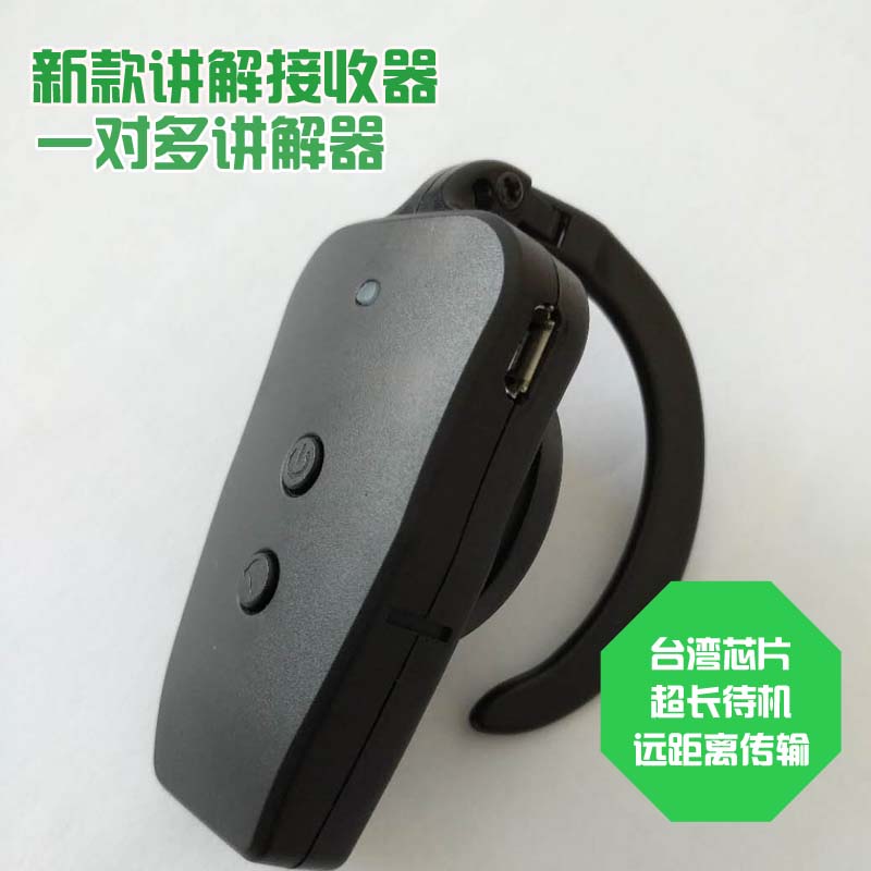 广州一对多讲解器 无线导览器 耳挂款电子导游机