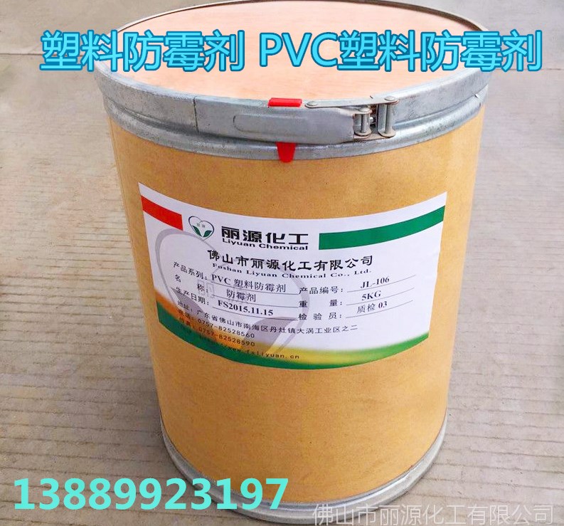 塑料防霉剂 塑料防霉剂
