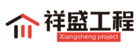 广州祥盛钢结构工程技术有限公司