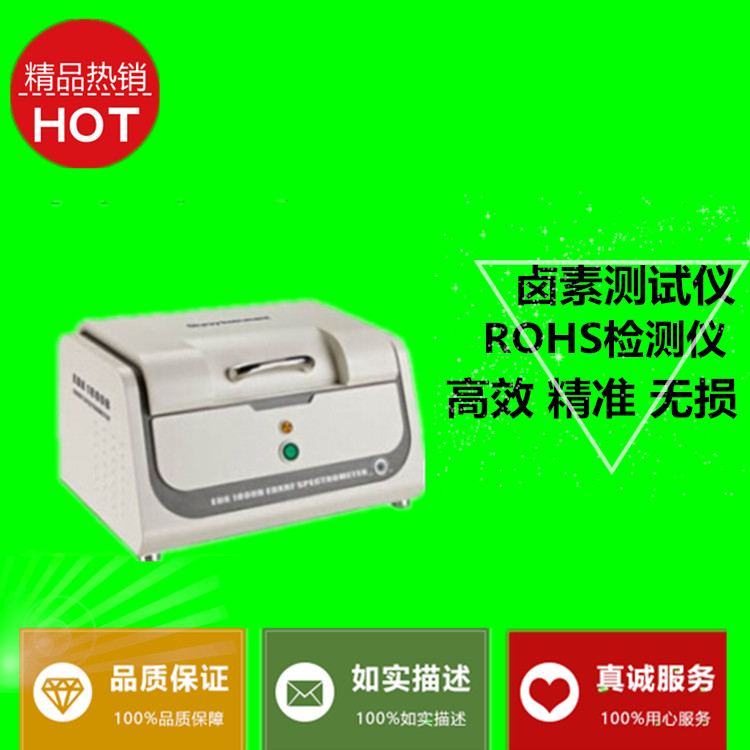 检测ROHS设备仪器 环保要求*** 不锈钢金属成分分析