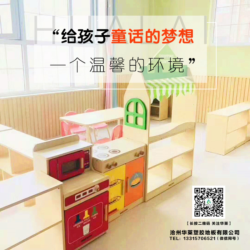 沧州幼儿园地板厂家 养老院塑胶地板厂家
