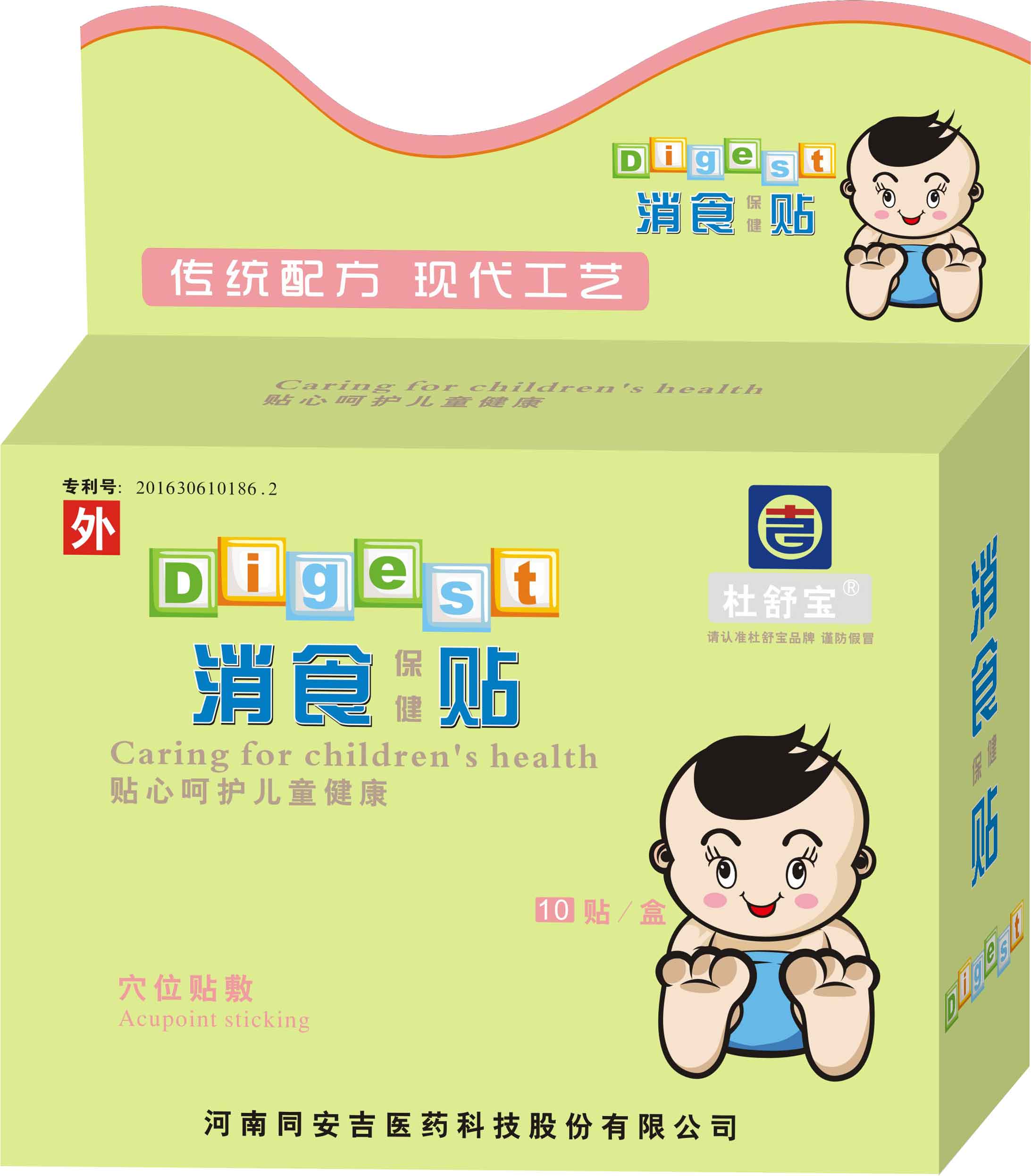 中医文化贴  河南同安吉更***