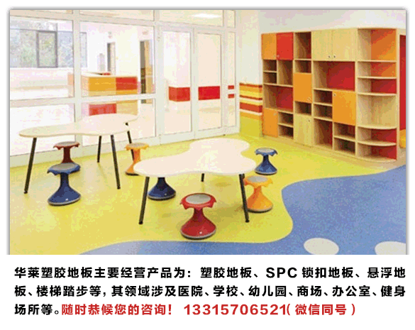 供应石家庄幼儿园卡通儿童塑胶地板 养老院塑胶地板