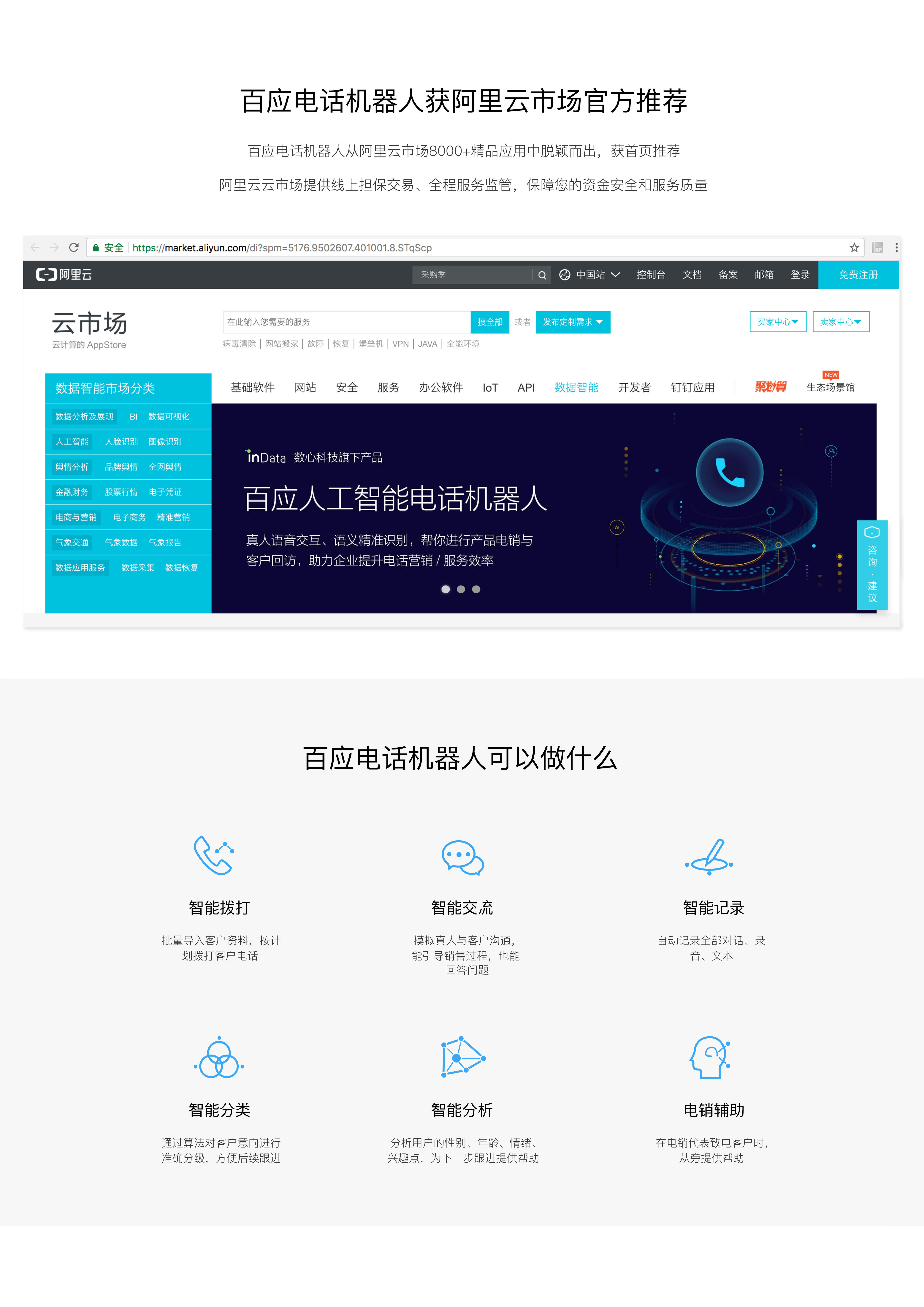 百应电话机器人，提高工作效率与销售业绩，省时省力，突破业绩