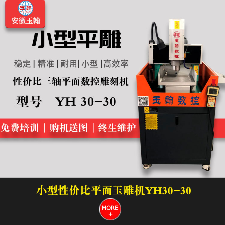 玉翰电脑数控三维玉雕机厂价***
