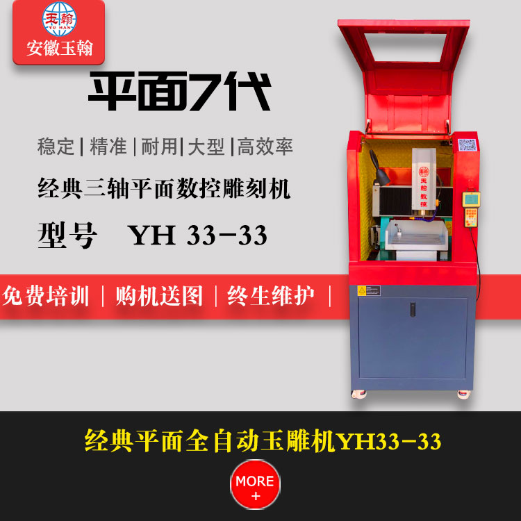 电脑玉雕刻机，玉翰雕刻机工厂***雕刻机，微型雕刻机***