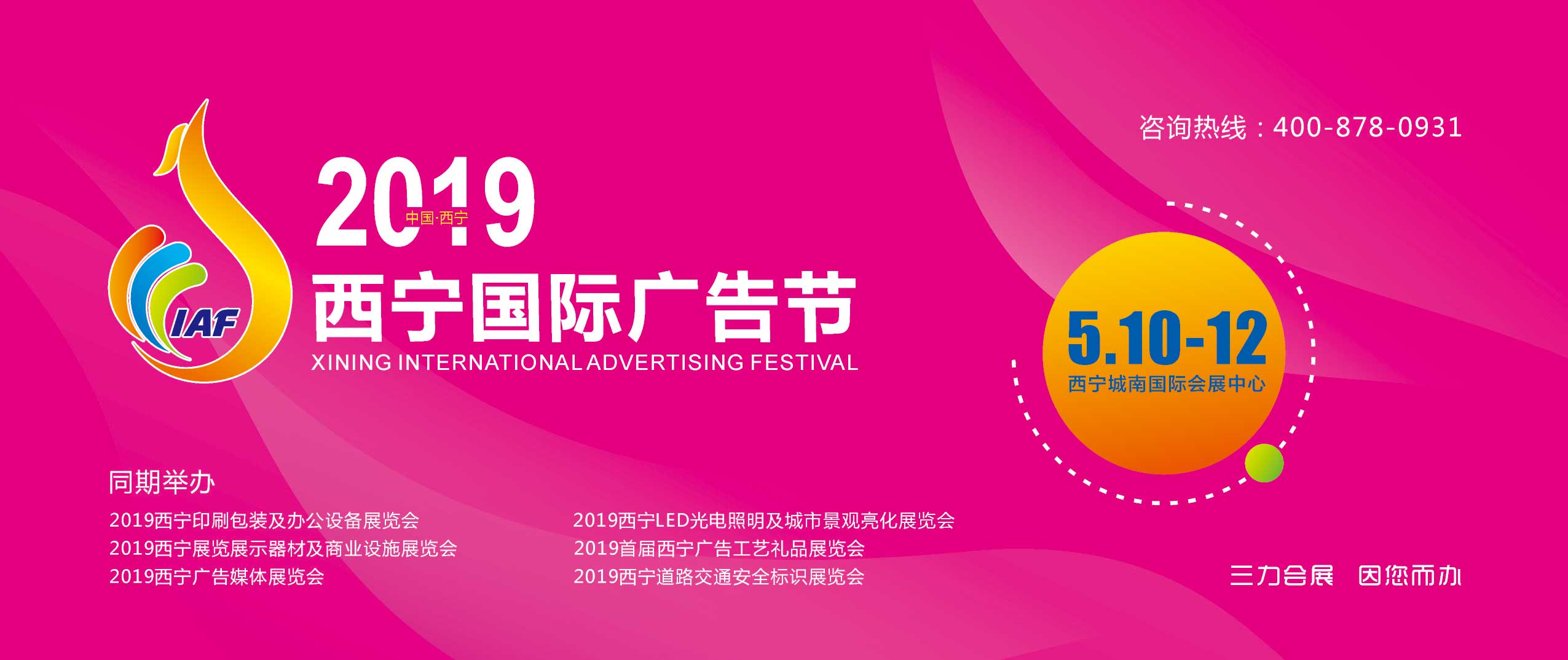2019西宁***广告节
