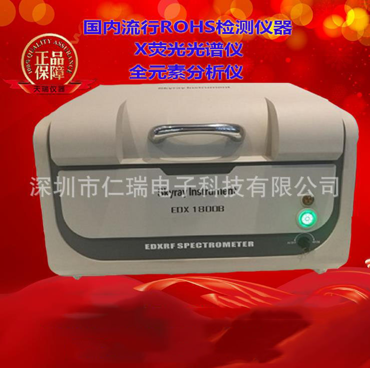 铅元素含量检测 隔元素含量检测 二手ROHS仪