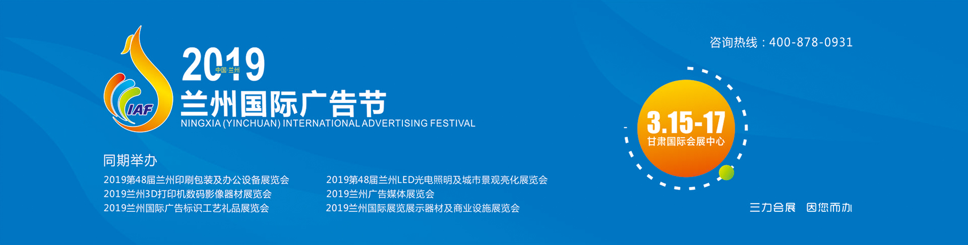 2019兰州广告媒体展览会
