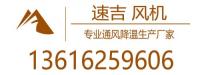 吴江速吉负压风机生产厂家