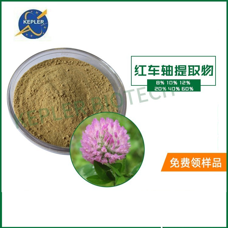 保健品原料 红车轴异黄酮 USP标准  工厂现货  包邮
