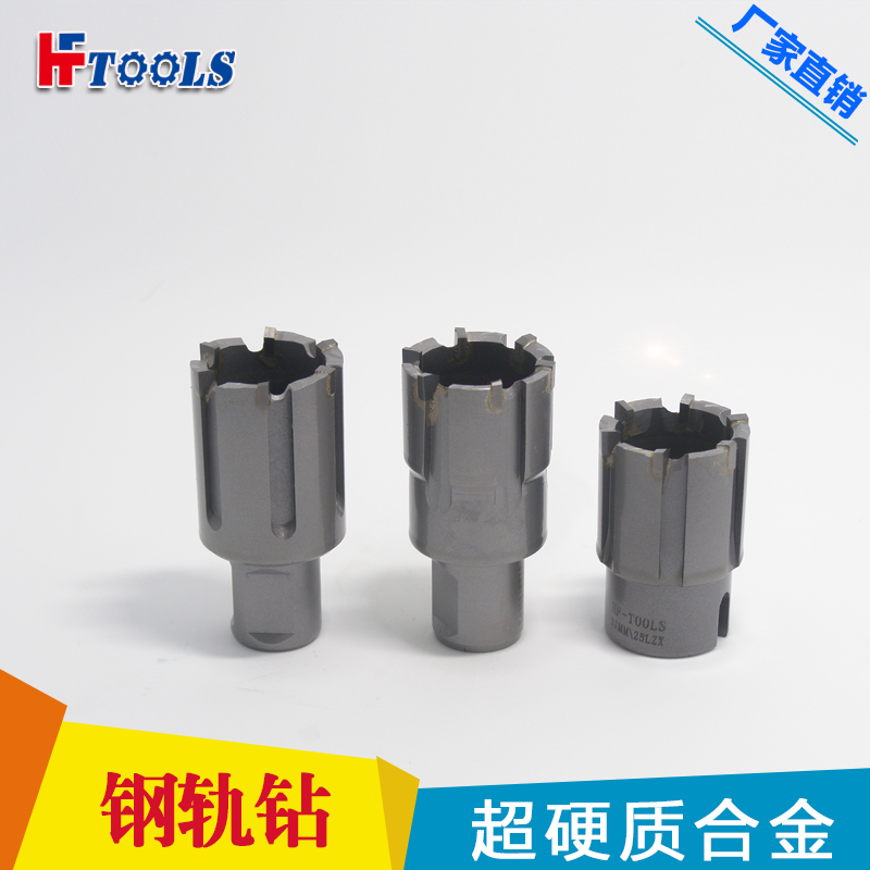 HFTOOLS铁路钢轨钻头, 钢轨空心钻,31m硬质合金钻头