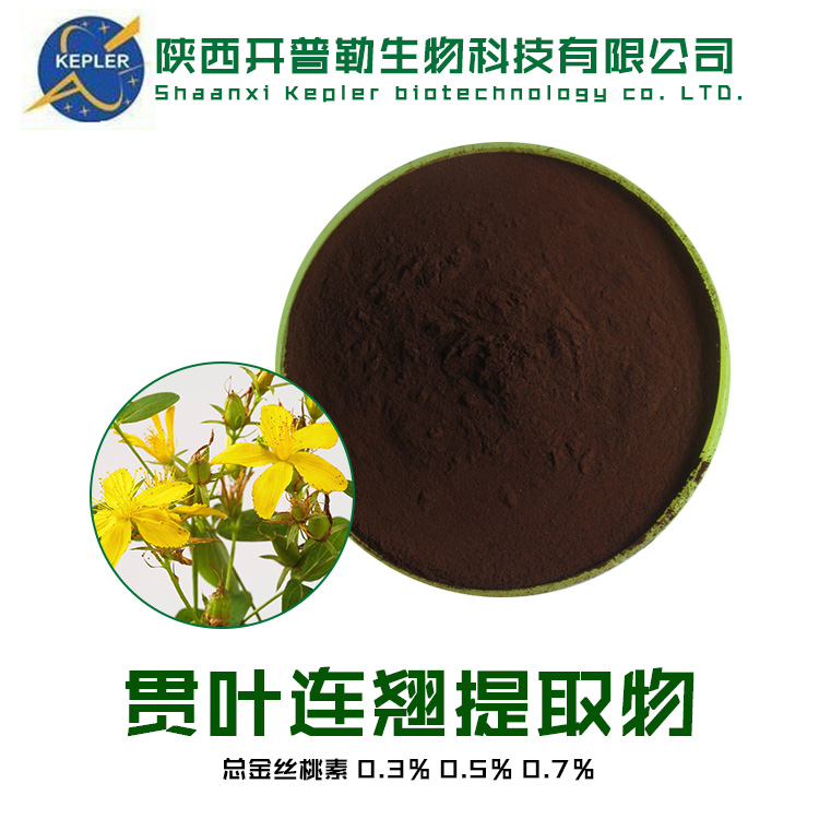 贯叶连翘 总姜丝桃素