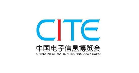 中国电子信息博览会