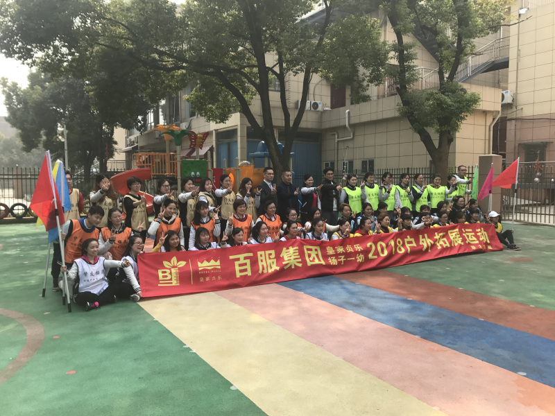 扬子一幼户外拓展训练