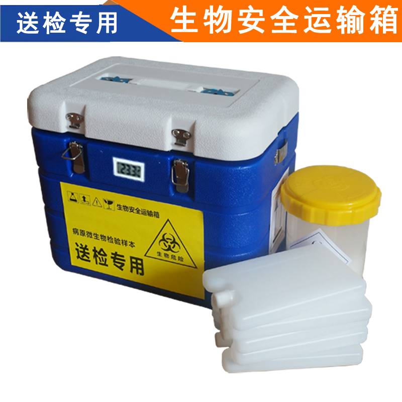 A类标本运输箱UN2814,B类标本转运箱,生物冷藏运输箱