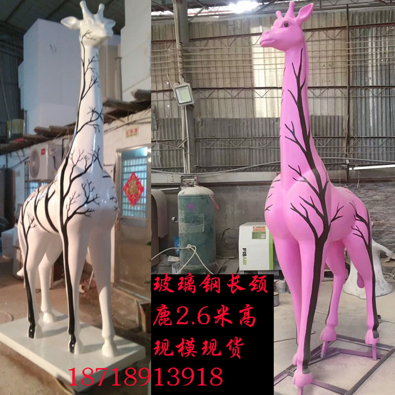 玻璃钢雕塑创意彩绘动物摆件户外花园装饰园林景观美陈手绘长颈鹿