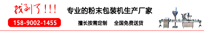 固体粉末包装机