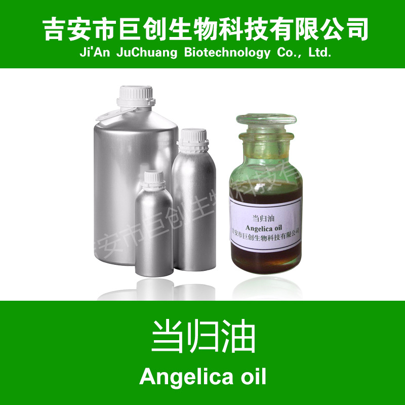 当归油 CAS8015-64-3 厂家*** ***植物精油单方