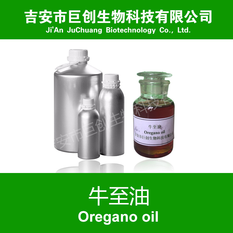 牛至油 ***香料厂家***至油 牛至精油 香芹酚