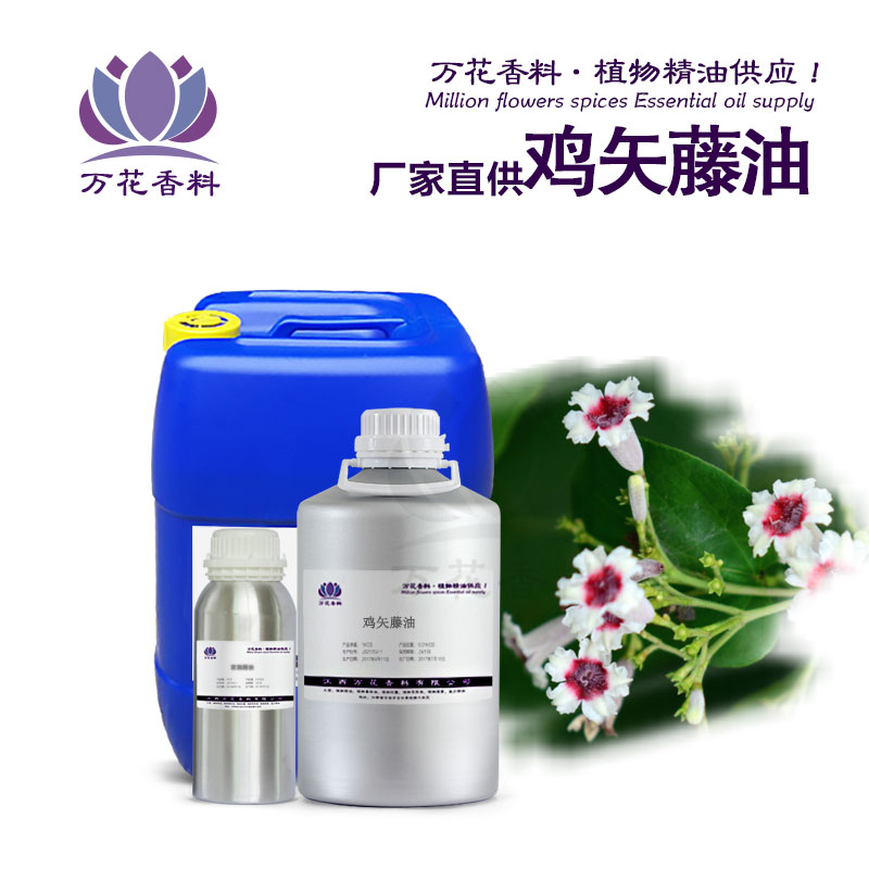 现货供应鸡矢藤精油 单方精油 按摩SPA化妆品原料批发