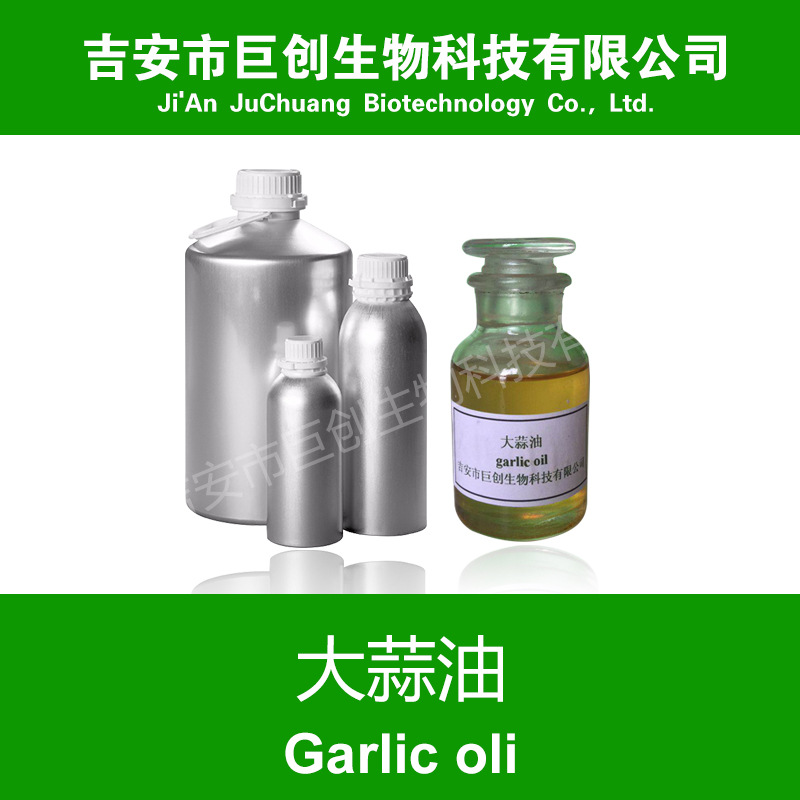 大蒜油 CAS8000-78-0 大蒜精油 原料批发优惠