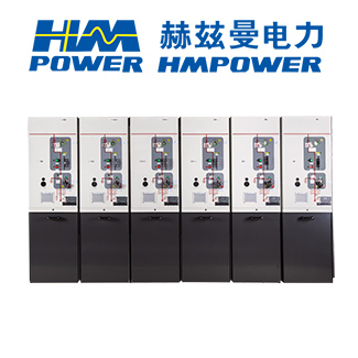 Hmpower 紧凑型高压开关柜10kV