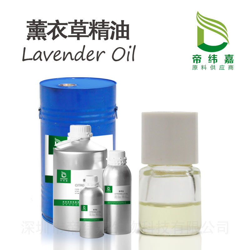 薰衣草精油 足浴香薰植物按摩美容薰衣草玫瑰艾草精油原料厂家