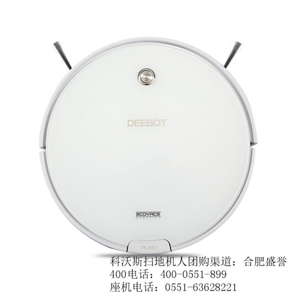 合肥科沃斯扫地机器人团购批发-合肥科沃斯地宝代理