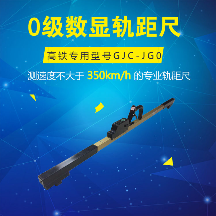 联杰机电铁路标准轨距数显轨距尺电子道尺生产厂家