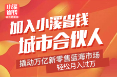 免加盟费！免费赠送物料！招募城市合伙人！代理！寻求异业合作！
