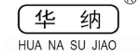 威海市华纳塑胶有限公司