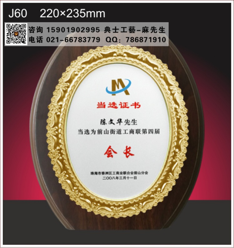 商会会长奖牌，锡框奖牌批发，纯锡工艺品奖牌厂家