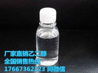 乙二醇工业级 乙二醇原液 防冻液厂家 