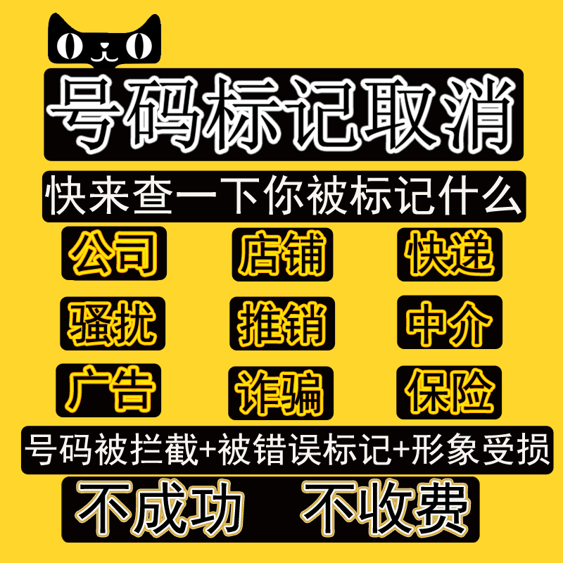 电话号码标记取消_手机被标记怎么取消认证