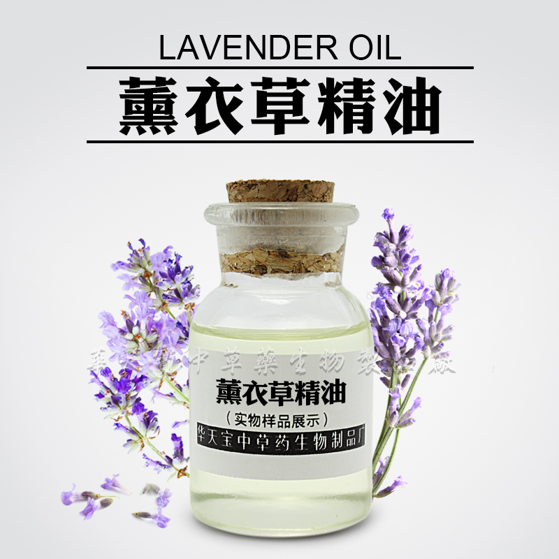 厂家华天宝生产薰衣草精油JB021蒸馏工艺薰衣草精油搞纯度