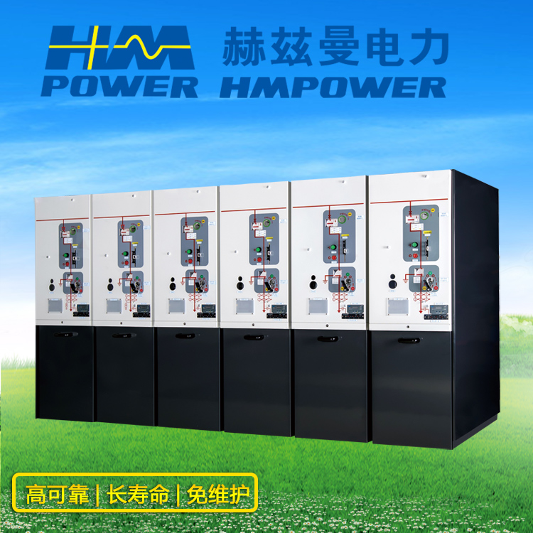 赫兹曼 HMpower空气绝缘小型化真空环网柜