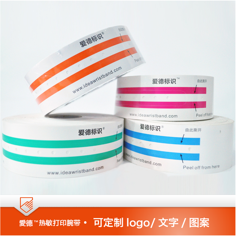 爱德腕带 打印条码热敏医用腕带SK10系列 有效防止用药错误
