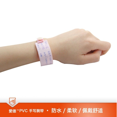 爱德腕带 PVC手写医用腕带 填写方便 无需耗材 操作简单