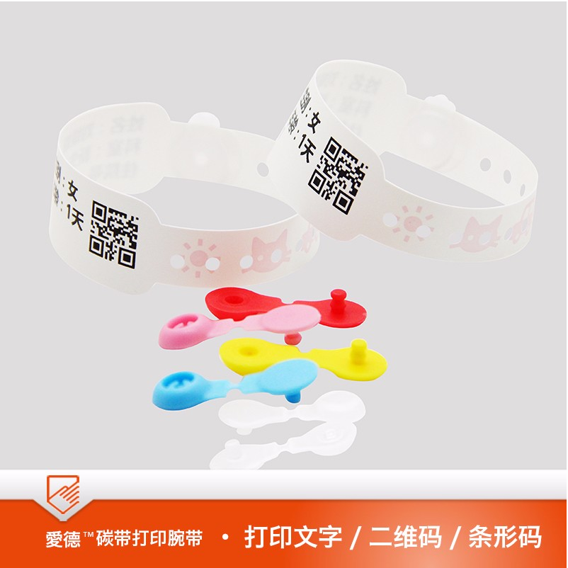 爱德腕带 新生儿款式医用打印腕带SK10B-T 打印信息清晰
