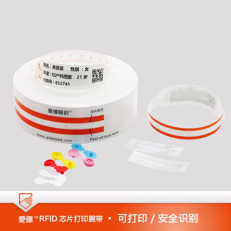 爱德腕带 SK10R条码RFID腕带 应用十分广泛