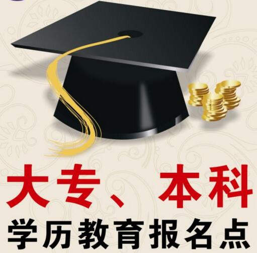 赤峰2020年成人学历专升本，高起专报名地点