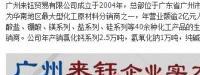 广东来钰贸易有限公司